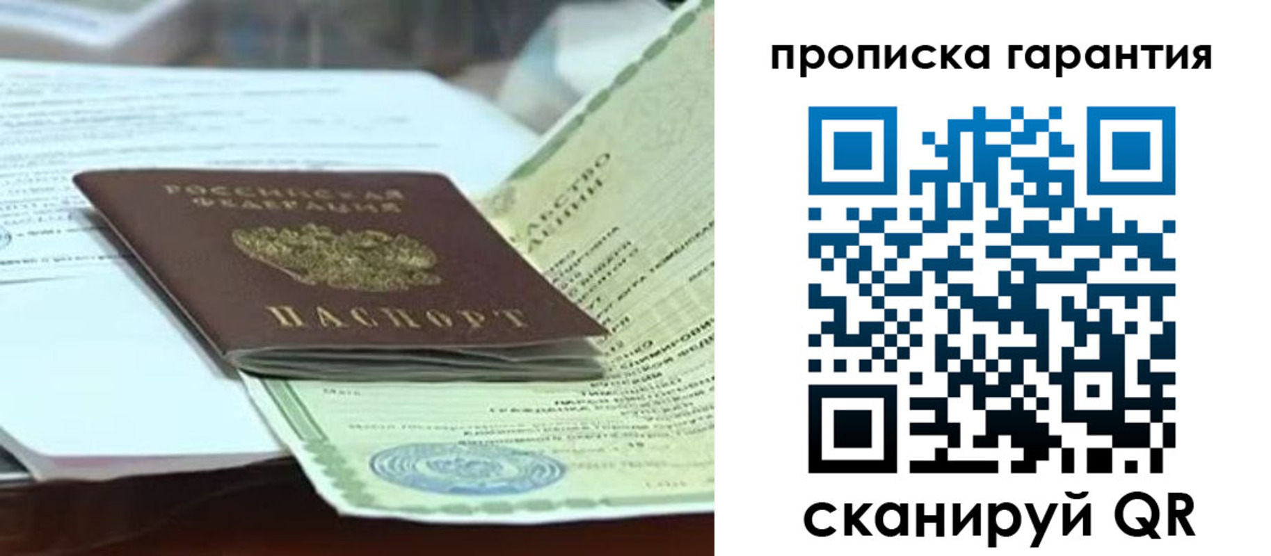 прописка в квартире в Сыктывкаре